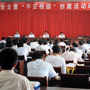汶上縣學(xué)校安全暨“平安校園”創(chuàng)建活動(dòng)動(dòng)員會(huì)議召開(kāi)，閆永、韓廷光、張思海出席會(huì)議