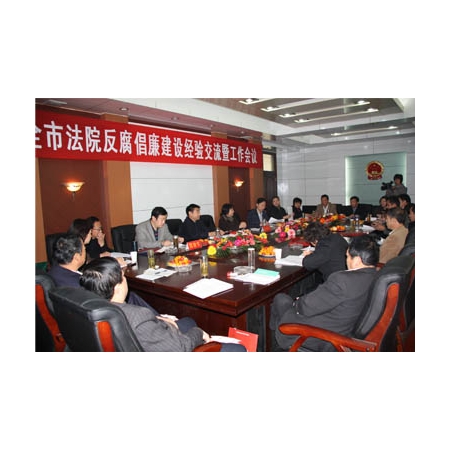 濟(jì)寧市法院反腐倡廉建設(shè)經(jīng)驗(yàn)交流暨工作會(huì)議在汶上法院召開(kāi)