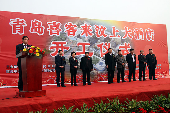 汶上縣標(biāo)志性建筑-青島喜客來汶上大酒店舉行開工儀式