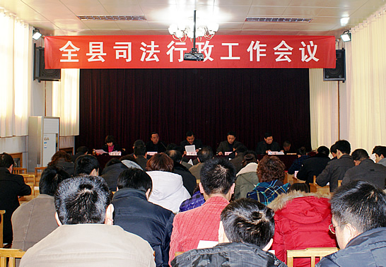 汶上縣司法行政工作會議召開