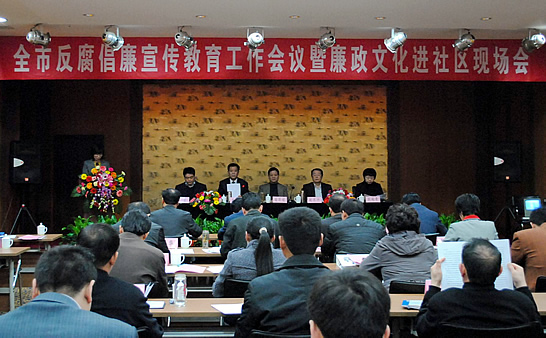 濟寧市反腐倡廉宣傳教育工作會議暨廉政文化進社區(qū)現(xiàn)場會在汶上縣召開