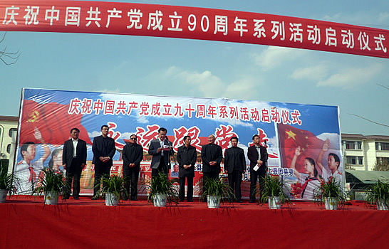 汶上縣舉行慶祝中國共產(chǎn)黨成立90周年系列活動啟動儀式