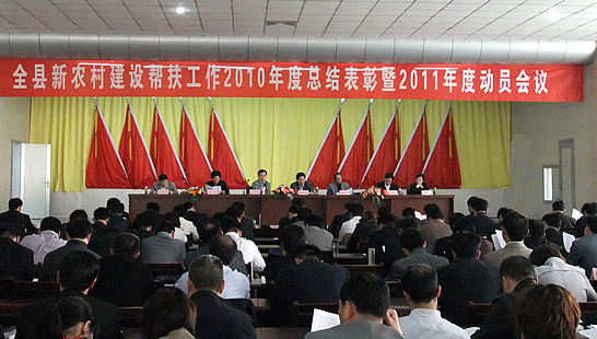 汶上縣新農(nóng)村建設(shè)幫扶工作2010年度總結(jié)表彰暨2011年動(dòng)員會(huì)議在縣教體局會(huì)議室召開(kāi)