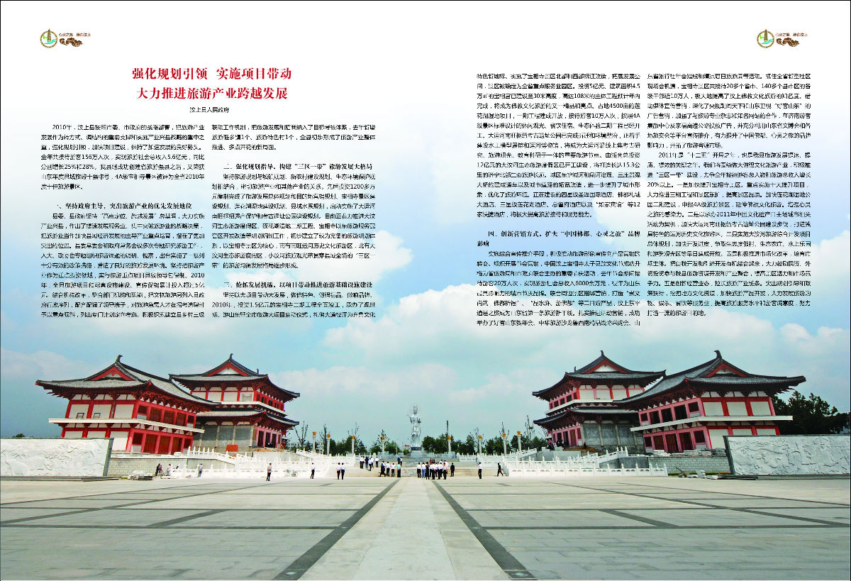 汶上旅游畫冊(cè)