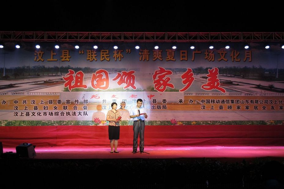 團(tuán)汶上縣委舉辦“聯(lián)民杯”清爽夏日廣場(chǎng)文化月青春時(shí)尚專(zhuān)場(chǎng)晚會(huì)