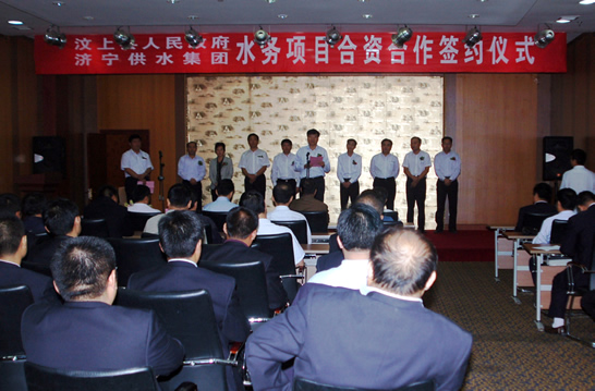 汶上縣舉行與濟寧供水集團水務(wù)項目合資合作簽約儀式
