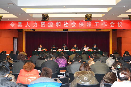 汶上縣人力資源社會(huì)保障工作會(huì)議在聯(lián)民大酒店召開