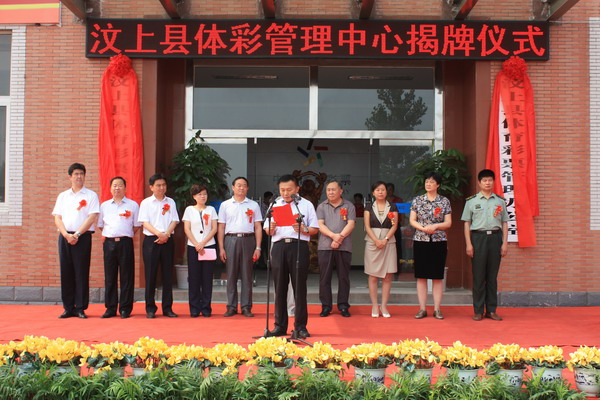 副縣長趙鑫主持主持汶上縣體育彩票管理中心揭牌儀