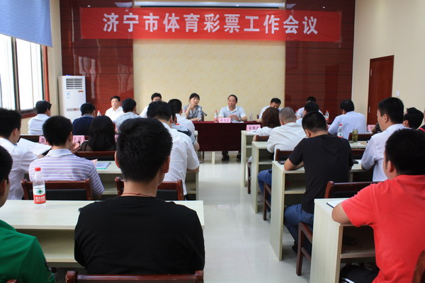 濟寧市體育彩票業(yè)務會議在汶上召開