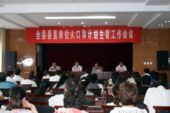 汶上縣委副書(shū)記侯典峰主持召開(kāi)縣直單位人口和計(jì)劃生育工作會(huì)議