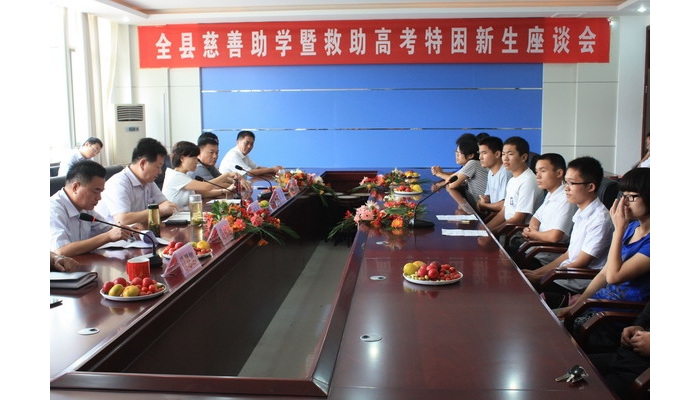 汶上縣慈善助學暨救助高考特困新生座談會在汶上一中召開