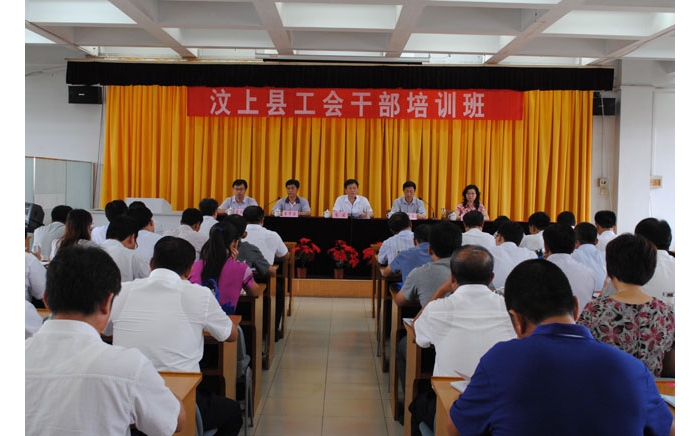 汶上縣在山東工會干部學(xué)院舉辦工會干部培訓(xùn)班