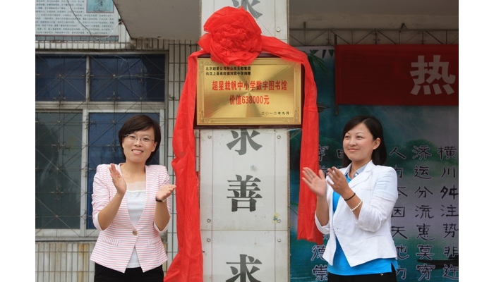 汶上圣都集團的董事長劉震為南旺鎮(zhèn)中學(xué)捐贈價值為60多萬元的愛心電子圖書