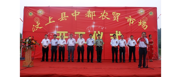 岳耀寅主持儀式汶上縣中都農(nóng)貿(mào)市場開工奠基儀式