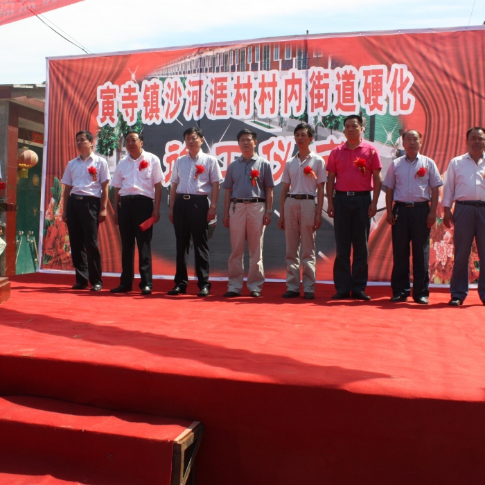 汶上縣寅寺鎮(zhèn)沙河崖村出席村街道路硬化竣工通車儀式舉行