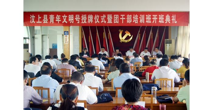 李成勇出席汶上青年文明號(hào)授牌儀式暨團(tuán)干部培訓(xùn)班開班典禮并講話