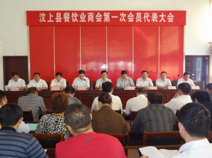 汶上縣餐飲業(yè)商會(huì)第一次會(huì)員代表大會(huì)在縣委二樓會(huì)議室隆重舉行