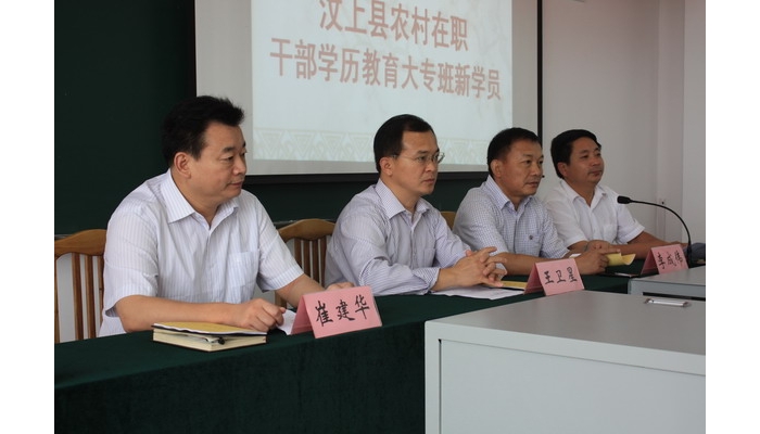 汶上縣第一屆農(nóng)村在職干部學(xué)歷教育大專班開學(xué)典禮在職教中心舉行