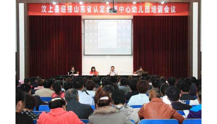 汶上縣教體局召開迎接山東省認定鄉(xiāng)鎮(zhèn)中心幼兒園培訓(xùn)會議