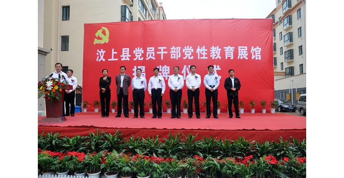 汶上縣舉行黨員干部黨性教育展館揭牌儀式