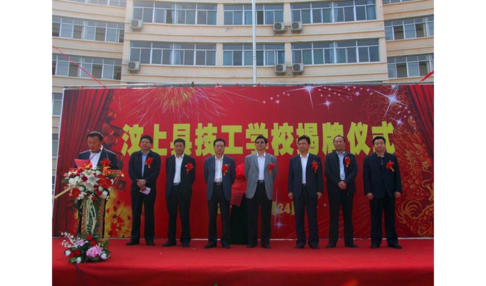 汶上縣技工學(xué)校揭牌儀式在縣職教中心舉行