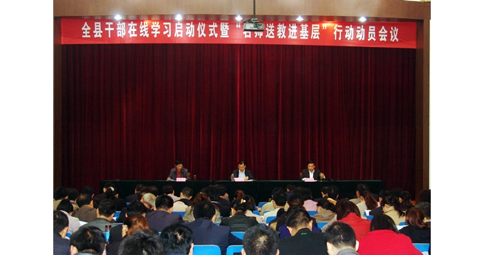 汶上縣干部在線學(xué)習(xí)啟動儀式暨“名師送教進(jìn)基層”行動動員會議召開