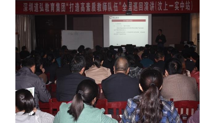 深圳道弘教育集團(tuán)孫劍來汶上一實中做《執(zhí)行力與學(xué)校發(fā)展》專題講座