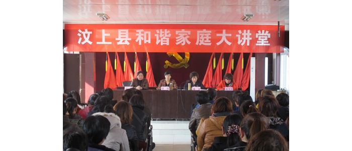 汶上縣和諧家庭大講堂在次丘鎮(zhèn)開講