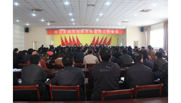 汶上縣召開教育體育系統(tǒng)宣傳工作會議 表彰2011-2012學(xué)年度教育宣傳工作先進(jìn)單位和先進(jìn) ...