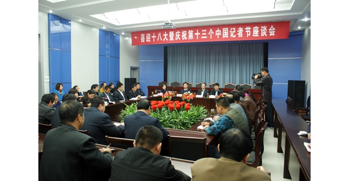 汶上縣召開喜迎十八大暨慶祝第十三個中國記者節(jié)座談會