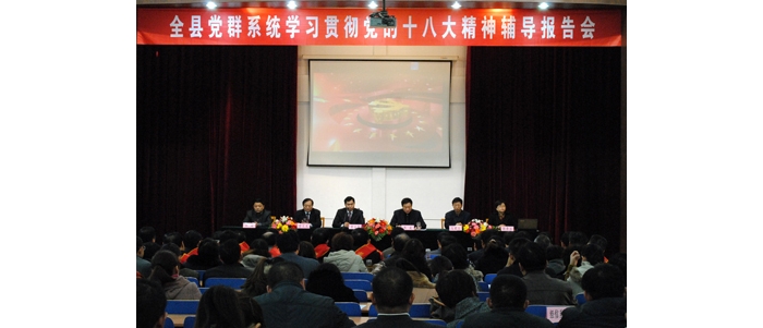 汶上縣婦聯(lián)邀請十八大代表作專題報(bào)告
