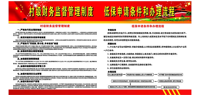 汶上縣村級財務(wù)監(jiān)督管理制度、低保申請條件和辦理流程