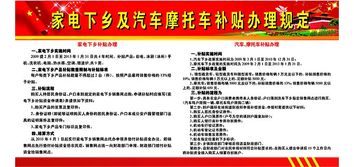 汶上縣家電下鄉(xiāng)及汽車摩托車補貼辦理規(guī)定
