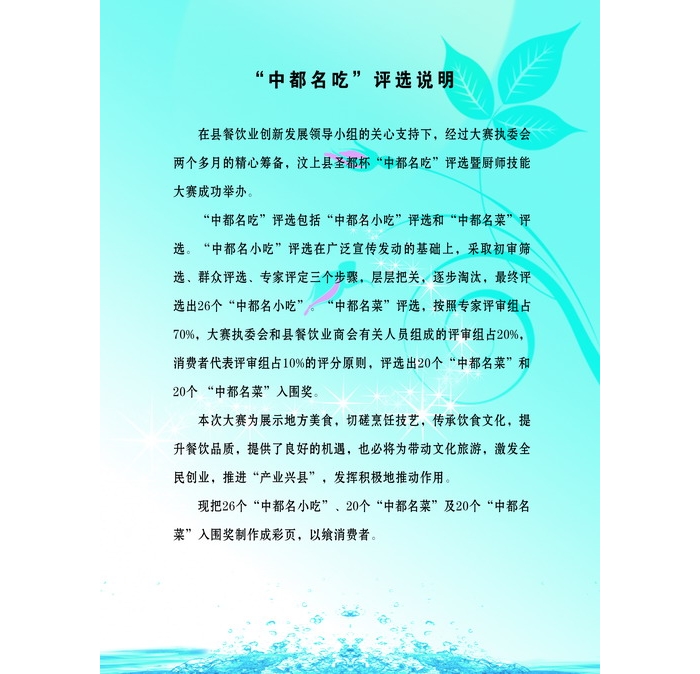 汶上縣“中都名吃”菜品大展臺(tái)