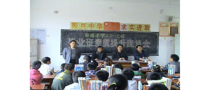 汶上縣苑莊鎮(zhèn)白塔小學(xué)召開畢業(yè)班素質(zhì)提升座談會