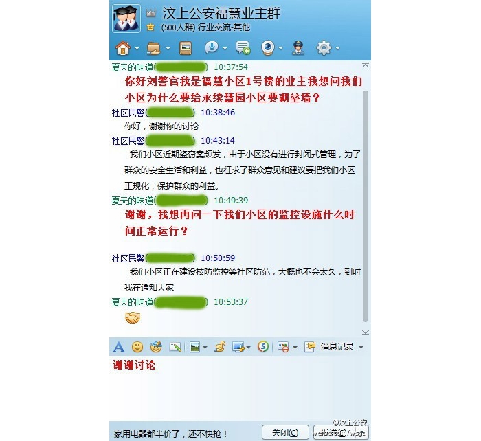 汶上縣公安局創(chuàng)建啟用汶上公安福慧新區(qū)業(yè)主QQ群 暢通警民溝通渠道
