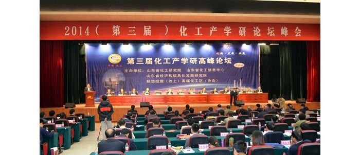 2014年(第三屆)化工產(chǎn)學(xué)研論壇峰會在汶上縣舉行