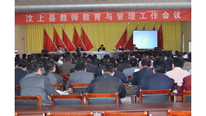 縣教師教育與管理工作會(huì)議召開(kāi)