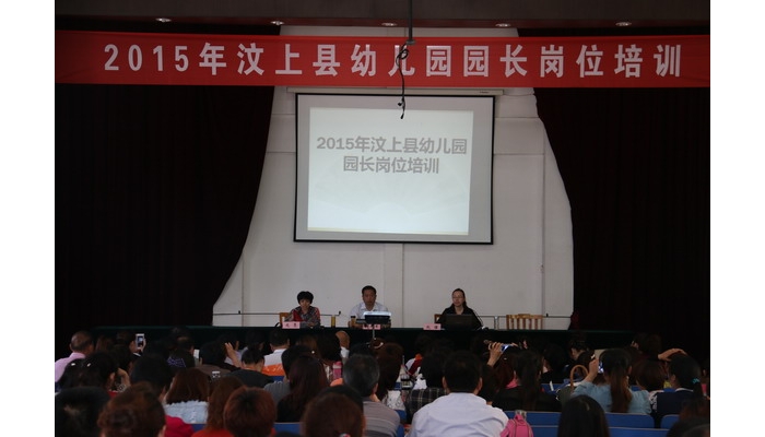 全縣幼兒園園長(zhǎng)崗位培訓(xùn)圓滿結(jié)束