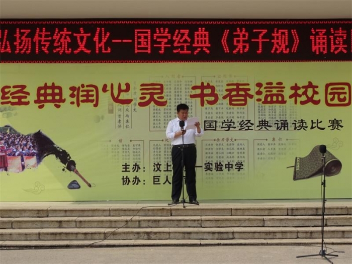 汶上縣第一實驗中學(xué)舉行《弟子規(guī)》誦讀比賽
