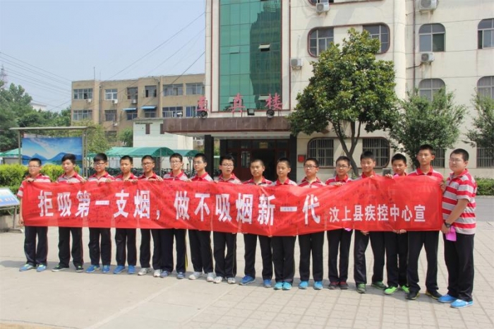 汶上縣第一實驗中學(xué)開展“拒吸第一支煙”簽名活動