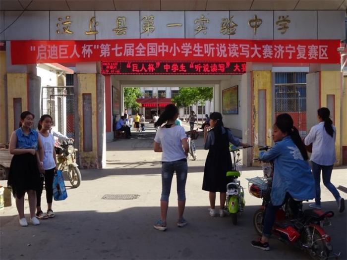 汶上縣第一實驗中學(xué)舉辦“啟迪巨人杯”中學(xué)生聽說讀寫大賽