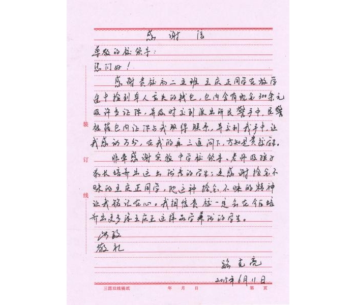 縣一實中關(guān)于對八年級五班王慶正同學(xué)拾金不昧精神的通報表揚(yáng)