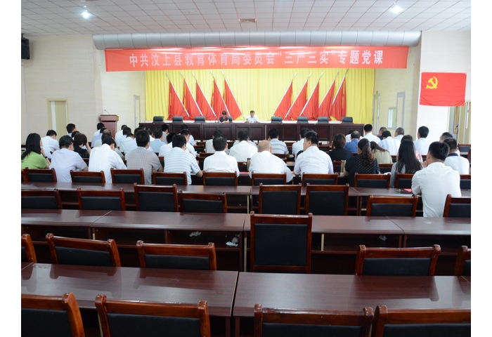 縣教育體育局黨委書記李成偉同志上“三嚴(yán)三實”專題黨課