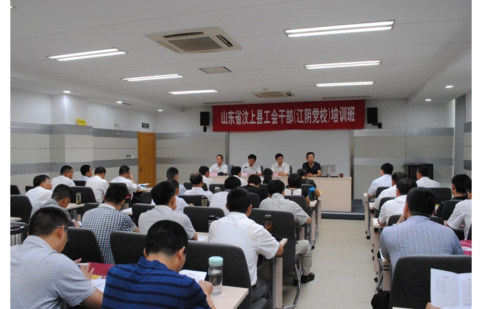 我縣在江陰黨校舉辦工會干部培訓(xùn)班