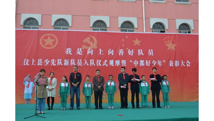 汶上縣少先隊(duì)新隊(duì)員入隊(duì)儀式觀摩暨“中都好少年”表彰大會(huì)隆重舉行
