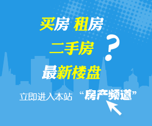 房產(chǎn)頻道