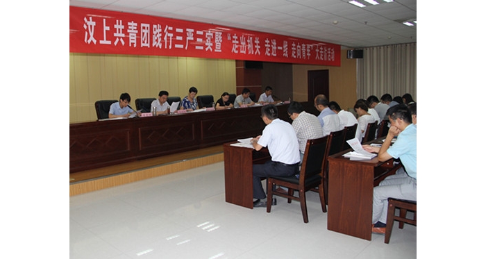 汶上縣共青團系統(tǒng)踐行三嚴三實暨“走出機關、走進一線、走向青年”大走訪活動啟動本文 ...