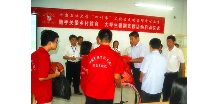 大學生暑期支教活動啟動儀式舉行本文為汶上信息港轉載自互聯(lián)網(wǎng)，如有侵權，請聯(lián)系本站 ...