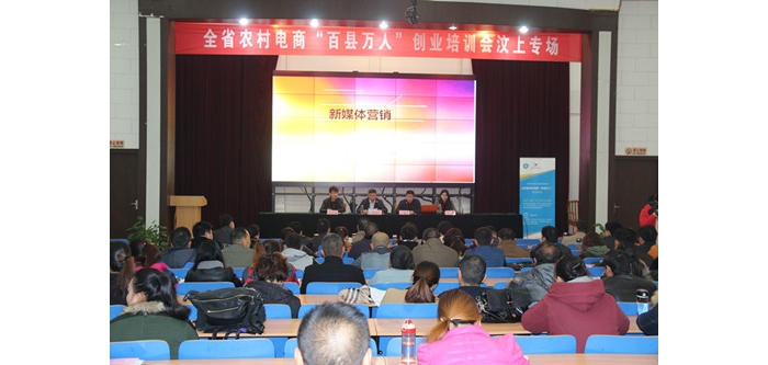 山東省農(nóng)村電商“百縣萬人”創(chuàng)業(yè)培訓(xùn)活動走進汶上本文為汶上信息港轉(zhuǎn)載自互聯(lián)網(wǎng)，如有 ...